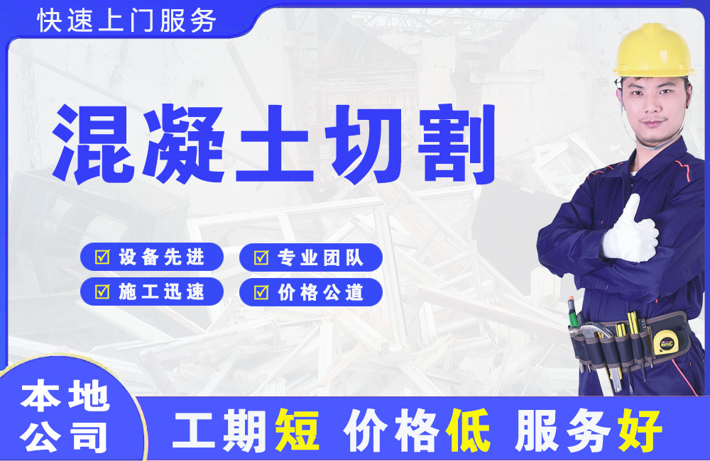 峨山混凝土切割