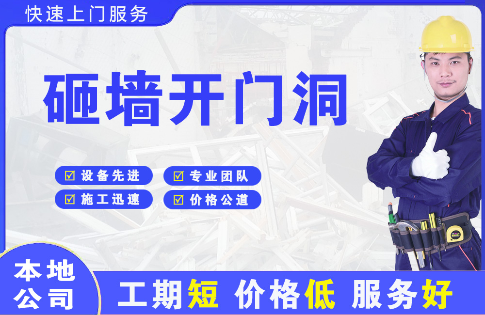 峨山砸墙开门洞