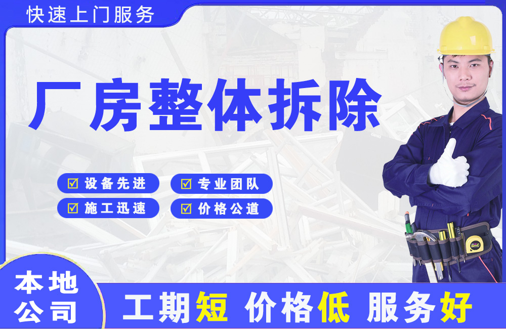 峨山厂房整体拆除
